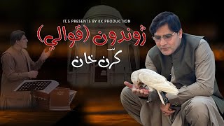 Karan Khan  Jwandon Qawali Arzakht Album  Official  Video 2024  Rahman Baba ژوندون قوالي [upl. by Torr]