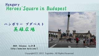 ブダペスト 英雄広場 HungaryHeroes Square in Budapest [upl. by Drol]