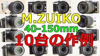 カメラボディー10台で撮影 OLYMPUS MZUIKO DIGITAL ED 40150mm F4056 R 作例 超安定のキットレンズ [upl. by Nellahs]