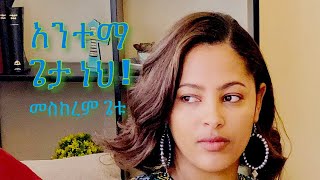 አንተማ ጌታ ነህquotAntema Geta nehquotnew Ethiopian Gospel song MESKEREM GETU LIVE CONCERT 2021 [upl. by Hniv]