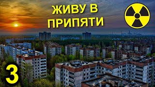 ✅Каково жить в Чернобыльской Зоне ☢ Выживание в ЧЗО [upl. by Shuman136]