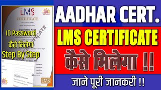 🆕LMS Certificate Kaise Banaye  LMS Certificate Kya Hota Hai  LMS certificate for aadhaar exam [upl. by Appleby]