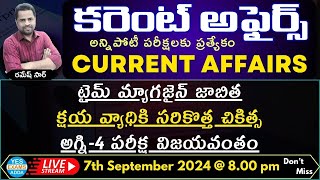 Daily Current Affairs for All Competitive ExamsNationalInternationalstate🔴LIVE 07092024  8 pm [upl. by Rexana]