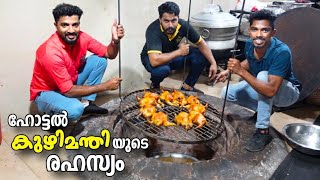 ഹോട്ടലുകളിലെ കുഴിമന്തിയുടെ രഹസ്യം😋  yemeni Mandhi  Mandhi Making video Masterpiece vlog [upl. by Odirfliw634]