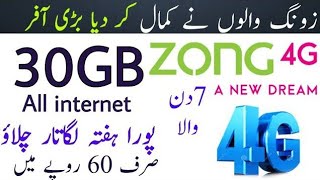 Zong 30GB Internet Package 2024  Zong Weekly Internet Package  Zong Internet Package 2024 [upl. by Calie345]