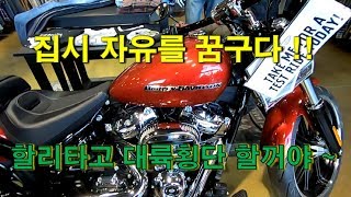 CANADA TRUCKER Vlog 61 할리타고 대륙횡단 할꺼얌  집시 할리매장 방문기 [upl. by Alidia]