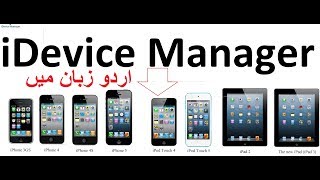 How To Use and install iDevice Manager Pro Crack in Urdu Hindi [upl. by Allister]