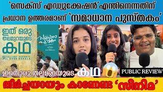 SAMADHANA PUSTHAKAM MOVIE PUBLIC REVIEW  FDFS  THEATRE RESPONSE  RAVEESH NATH  SIJU WILSON [upl. by Malvina]