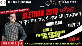 Beltron Previous Year MCQ Set Online  Part2Beltron 2019 MCQ  Analysis Theory Hindi [upl. by Assi]