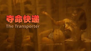 Full Movie 奪命快遞 The Transporter  劇情電影 Drama film HD [upl. by Calypso]