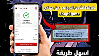 طريقة شحن جواهر فري فاير من موقع shop2game 😍 لن تحتاج لأحد 😎 شحن جواهر فري فاير ب inwi و Orange ✅💯 [upl. by Wall]