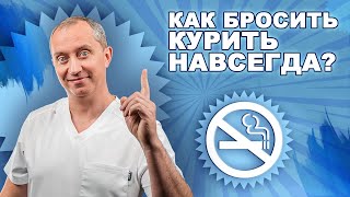 Как доктор Шишонин курить бросил [upl. by Pammie406]