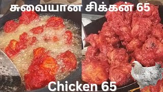 Chicken 65 recipe in tamil  8 KG chicken 65 I Chicken 65 chicken65 chickenfry chicken65intamil [upl. by Auqenahc]