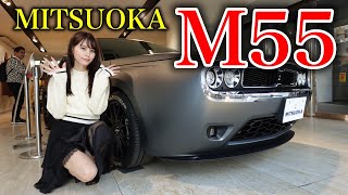 【絶対購入したい】話題のコンセプトモデル MITSUOKA M55の内外装を詳細レビューミツオカ 光岡自動車 [upl. by Inaoj]