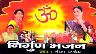 Dehati Bhajan  Nirgun Bhajan  निर्गुण भजन  Geeta Panday  Rathor Cassette [upl. by Nisotawulo]