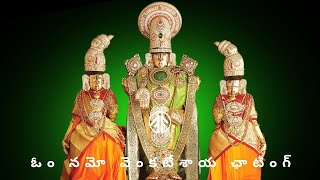 OM NAMO VENKATESAYA CHANTING [upl. by Windsor]