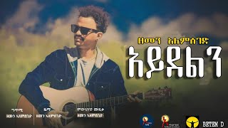 Zemen Alemseged Aydelnአይደልን New Tigrigna Music 2024Official Video [upl. by Elvah605]