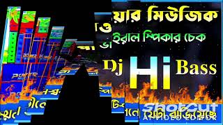 speaker check । naw song । Humming bass। dance osamsong song bhojpuri [upl. by Milks]