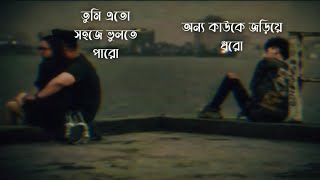 Obosthan  অবস্থান  Tumi Eto Sohoje Vulte Paro  তুমি এতো সহজে ভুলতে পারো  Bangla Song  Lyrics [upl. by Sirac]