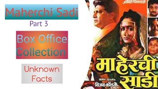 Blockbuster marathi movie Maherchi Sadi collection  10 Unknown facts  Alka Kubal [upl. by Aicrop]