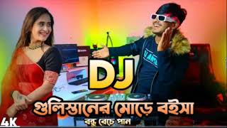 New Bangla Dj Gan Gulisthaner More Boise Bondhu Beche Pan DJ Gan DJ 2025 Remix 2025 [upl. by Keverne]