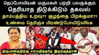 நெப்போலியன் மருமகள் பற்றி பலருக்கும் தெரியாத திடுக்கிடும் தகவல்  nepoleon son marriage secrets [upl. by Eiralc]