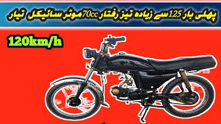 70 cc bike modified  70 bike engine modification  70 cc bike altered [upl. by Aicilef]