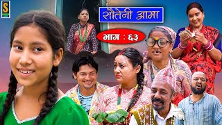 Sauteni Aama  सौतेनी आमा  Episode 63  Social Serial  October 23 2022 [upl. by Wandie]