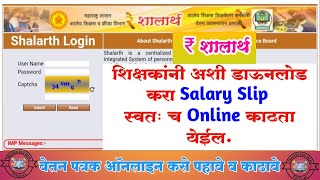 SHALARTH I HOW TO DOWNLOAD YOUR PAYSLIP II PAYMENT SLIP II शालार्थ वेतन प्रणाली पेमेंट स्लीप डाउनलोड [upl. by Eibor]