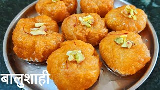 बालुशाही करण्याची सर्वात सोपी पद्धत याशिवाय दुसरी कोणतीच नाही How To Make Balushahi At Home [upl. by Aynas]