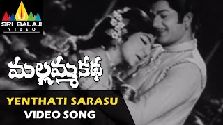 Mallamma Katha Video Songs  Yenthati Sarasudavo Video Song  Krishna Sharada  Sri Balaji Video [upl. by Odrude]