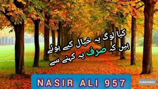 کیا لوگ یہ خیال کیے ہوئے ہیں کہ ہم ایمان لے ائے اور ہم چھوڑ دیں جائے گے [upl. by Enileme]