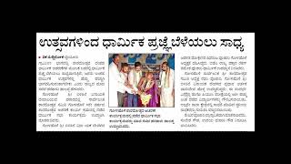 Newspaper coverages of Golihole Dasara Mahotsava Participation [upl. by Jocelyn]