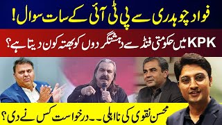 PTI k Fawad Chaudhry se 7 Sawal  Ajmal Jami latest Vlog [upl. by Anyar]