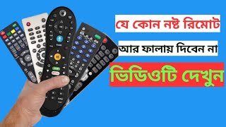 যেকোনো নষ্ট টিভি রিমোট মেরামতhow to repair TV remote [upl. by Atthia]