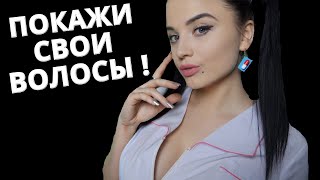 АСМР 👀 ВРАЧ  ТРИХОЛОГ 👀 ASMR DOCTOR [upl. by Eustashe]