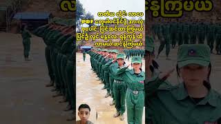 PDFတွေ ဦးဆောင်ပီး တတိယ လှိုင်း ထပ်လာမေ န နေပြည်တော် မန္တလေး အညာ [upl. by Bausch]