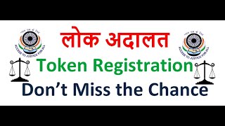 lok adalat token registration 2023  lok adalat ka token kaise le  लोक अदालत Token Registration [upl. by Tolland570]