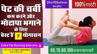 पेट की चर्बी कम करें 5 मिनट में Pet Kam Karne Ki Exercise Belly Fat Burning Workout [upl. by Hnahym]