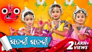 SAJANI SAJANI ODIA BHAJAN  ODISSI DANCE COVER  AD PRO [upl. by Noslrac]