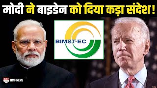 BIMSTEC की बैठक में PM के भाषण से अमेरिका के होश ठिकाने आ जाएंगे [upl. by Eiramassenav]