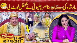 Badshah Ki Mastiyan Nasir Chinyoti Nay Mela Loot Liya  Mastiyan  07 April 2023  Suno News HD [upl. by Nuahsel]