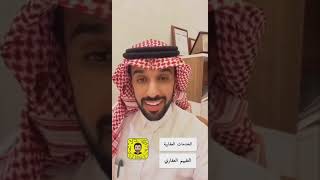 التطوير العقاري بعنوان شرح التوريدات العقارية  ضريبة التصرفات العقارية ؟ المطور  ابراهيم القريشي [upl. by Izak]