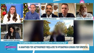 Σοκαρίστηκες εξελίξεις με τον προφυλακιστέο αστυνομικό που δεν είναι ακόμα στη φυλακή  OPEN TV [upl. by Celene]