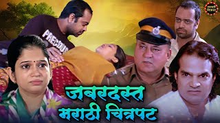 आनंद महल  सुपरहिट मराठी चित्रपट  आनंद दीप  आरती पुणेकर  Superhit Marathi Movie  Anand Mahal [upl. by Tessler]