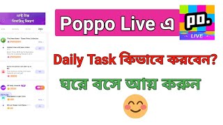 Poppo Live এ Daily Task কিভাবে করবেন Poppo Live Daily Task [upl. by Eblehs212]