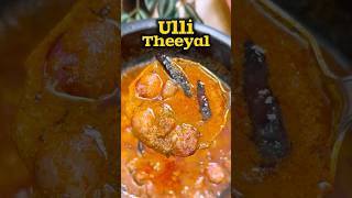 கேரளா உள்ளி தீயல் 😋👌 Kerala Ulli Theeyal recipe👍😋shorts lunch gravy [upl. by Brooking]