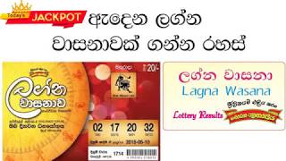 How to win lottery Sri lanka Lagna wasanawa predictionsලග්න වාසනාව ටිකට් එකක් ඇදගන්නෙ මෙහෙමයි [upl. by Amiaj]