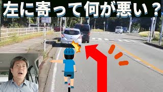 自転車を追い抜いて左折して何が悪いのか？【自転車にも青切符】【改正道路交通法】 [upl. by Veronica904]