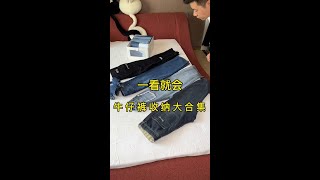 裤子收纳大合集，不同裤子不同叠法实用省空间 收纳整理 叠衣服技巧 整理衣物大合集 [upl. by Enilesor163]